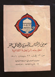 كتاب معرض الكتاب السنوي الثاني عشر طرابلس Tripoli, Lebanon Arabic Book 1986