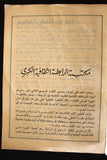 كتاب معرض الكتاب السنوي الثاني عشر طرابلس Tripoli, Lebanon Arabic Book 1986