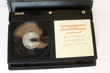 شريط فيديو فيلم المدمن, نجوى إبراهيم PAL Arabic BRT Lebanese Betamax Egyptian Film