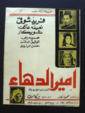 بروجرام فيلم عربي مصري أمير الدهاء, فريد شوقي Arabic Egyptian Film Program 60s