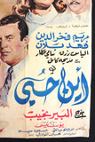 Where is My Love? افيش سينما مصري عربي فيلم أين حبي، مريم فخر الدين Egyptian Arabic Film Poster 60s