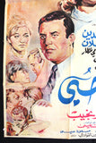 Where is My Love? افيش سينما مصري عربي فيلم أين حبي، مريم فخر الدين Egyptian Arabic Film Poster 60s