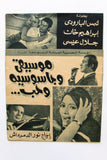 بروجرام فيلم عربي مصري موسيقى وجاسوسية وحب Arabic Egypt Film Program 70s