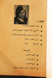 كتاب بطل على صدري, علياء هوغو دالاتي Arabic Lebanese Novel Book 70s