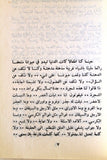 كتاب يوميات نص الليل Arabic Book Lebanese Book 1972