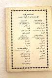 كتاب يوميات نص الليل Arabic Book Lebanese Book 1972