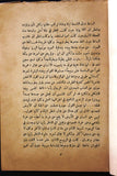 كتاب عربي مغامرات سوزي Arabic Adult Book Lebanese Book 1960?