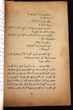 كتاب عربي مغامرات سوزي Arabic Adult Book Lebanese Book 1960?