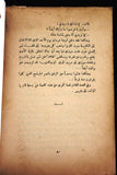 كتاب عربي مغامرات سوزي Arabic Adult Book Lebanese Book 1960?