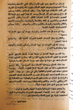 كتاب الخطاب التاريخي للإمام القائد الخميني Khomeini Speech Arabic Book 1989