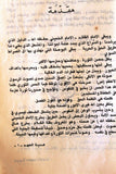 كتاب الخطاب التاريخي للإمام القائد الخميني Khomeini Speech Arabic Book 1989