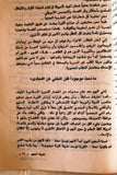 كتاب الخطاب التاريخي للإمام القائد الخميني Khomeini Speech Arabic Book 1989