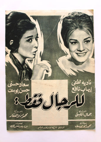 بروجرام فيلم عربي مصري للرجال فقط, سعاد حسني Arabic Egypt Film Program 60s