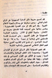 كتاب المنطلقات الاساسية في الفكر الاعلامي الصهيوني Arabic Palestine Lebanese Book 1982