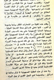 كتاب المنطلقات الاساسية في الفكر الاعلامي الصهيوني Arabic Palestine Lebanese Book 1982