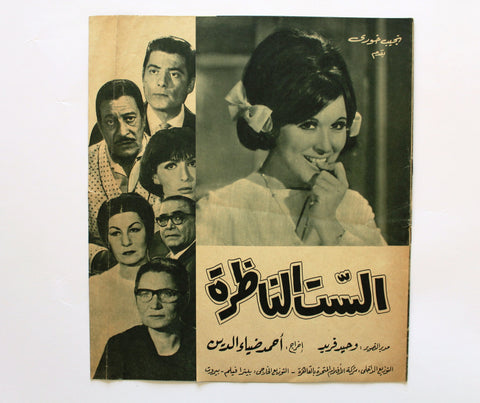 بروجرام فيلم عربي مصري الست الناظرة, سعاد حسني Arabic Egyptian Film Program 60s