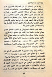 كتاب المنطلقات الاساسية في الفكر الاعلامي الصهيوني Arabic Palestine Lebanese Book 1982
