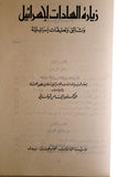 كتاب زيارة السادات لإسرائيل, مؤسسة الدراسات الفلسطينية Arabic Palestine Lebanese Book 1978