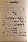 كتاب زيارة السادات لإسرائيل, مؤسسة الدراسات الفلسطينية Arabic Palestine Lebanese Book 1978