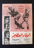 بروجرام فيلم عربي مصري الوفاء العظي, نجلاء فتحي Arabic Egyptian Film Program 70s