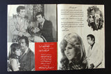 بروجرام فيلم عربي مصري الوفاء العظي, نجلاء فتحي Arabic Egyptian Film Program 70s