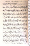كتاب زيارة السادات لإسرائيل, مؤسسة الدراسات الفلسطينية Arabic Palestine Lebanese Book 1978