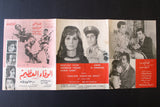 بروجرام فيلم عربي مصري الوفاء العظي, نجلاء فتحي Arabic Egyptian Film Program 70s