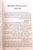 كتاب زيارة السادات لإسرائيل, مؤسسة الدراسات الفلسطينية Arabic Palestine Lebanese Book 1978