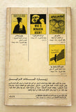كتاب زيارة السادات لإسرائيل, مؤسسة الدراسات الفلسطينية Arabic Palestine Lebanese Book 1978
