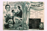 بروجرام فيلم عربي مصري عصافير الجنة, نيللي Arab Egyptian Film Program 50s