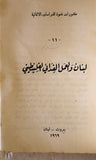 كتاب لبنان والعمل الفدائي الفلسطيني Arabic Palestine Lebanese Book 1969