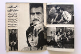 بروجرام فيلم عربي مصري بنت من البنات, ماجدة الخطيب Arabic Egypt Film Program 60s