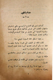 كتاب مدام لافور, جاكي Novel Arabic Lebanese Vintage Book 70s?