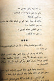 كتاب مدام لافور, جاكي Novel Arabic Lebanese Vintage Book 70s?