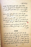كتاب مدام لافور, جاكي Novel Arabic Lebanese Vintage Book 70s?