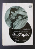 بروجرام فيلم عربي مصري حب وكبرياء, نجلاء فتحي Arabic Egyptian Film Program 70s