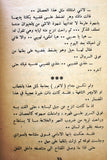كتاب مدام لافور, جاكي Novel Arabic Lebanese Vintage Book 70s?