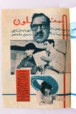 بروجرام فيلم عربي مصري الشريدان, دريد لحام Arabic Egyptian Film Program 60s