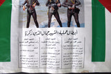 Martyr Jamal al-Din Zakaria ملصق أبطال عملية الشهيد جمال الدين زكريا Palestine Political Poster 80s