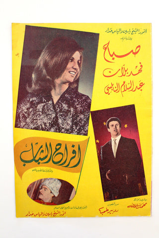 بروجرام فيلم عربي مصري أفراح الشباب, صباح Arabic Egyptian Film Program 60s
