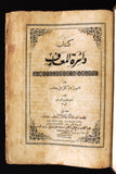 كتاب دائرة المعارف: وهو قاموس عام لكل فن ومطلب, المجلد الأول Arabic Book 1876