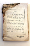 كتاب جاسوس من اسرائيل : (ايلى كوهين), بن پورات ويورى دان Arabic Book 1967