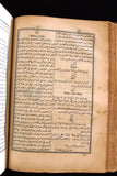 كتاب دائرة المعارف: وهو قاموس عام لكل فن ومطلب, المجلد الأول Arabic Book 1876