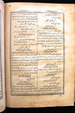 كتاب دائرة المعارف: وهو قاموس عام لكل فن ومطلب, المجلد الأول Arabic Book 1876