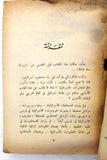 كتاب جاسوس من اسرائيل : (ايلى كوهين), بن پورات ويورى دان Arabic Book 1967