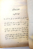 كتاب جاسوس من اسرائيل : (ايلى كوهين), بن پورات ويورى دان Arabic Book 1967