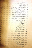 كتاب جاسوس من اسرائيل : (ايلى كوهين), بن پورات ويورى دان Arabic Book 1967