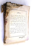 كتاب جاسوس من اسرائيل : (ايلى كوهين), بن پورات ويورى دان Arabic Book 1967