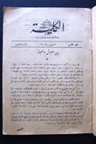 مجلة الكلية, جامعة الأمريكية بيروت American University Lebanese Magazine 1944