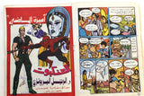 Spiderman, Grendizer UFO Arabic Color Comics No. 51 ما وراء الكون غرندايزر كومكس